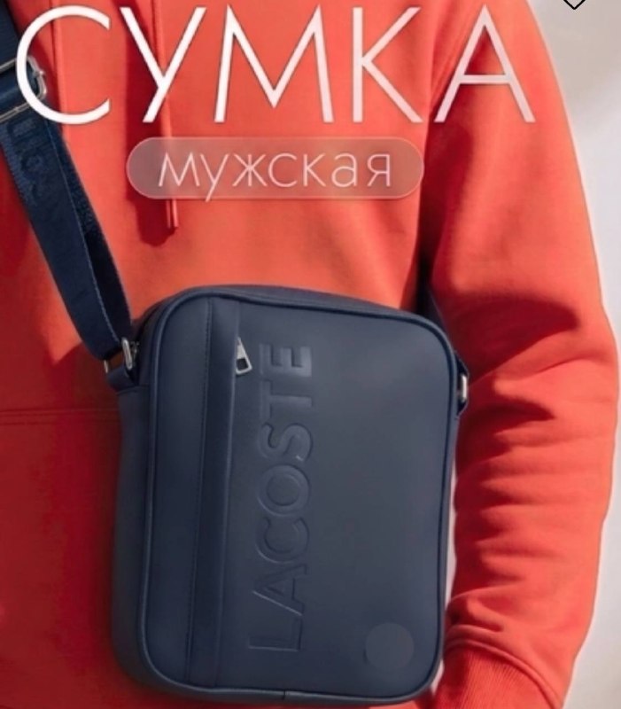 Lacoste sumkasi