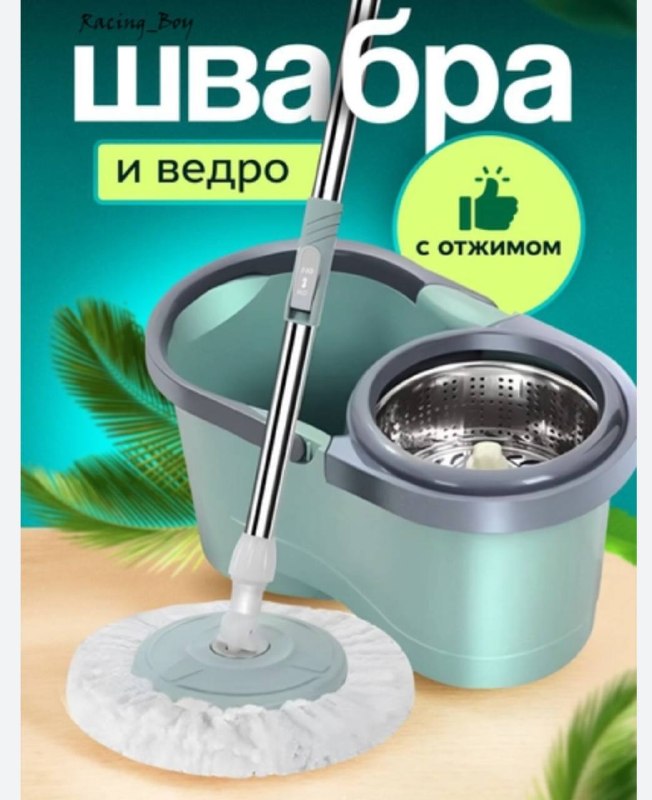 shvabra va chelak