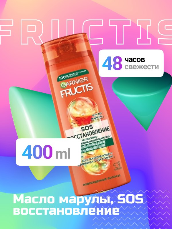 Fructis shampun